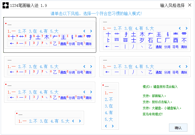 1234笔画输入法