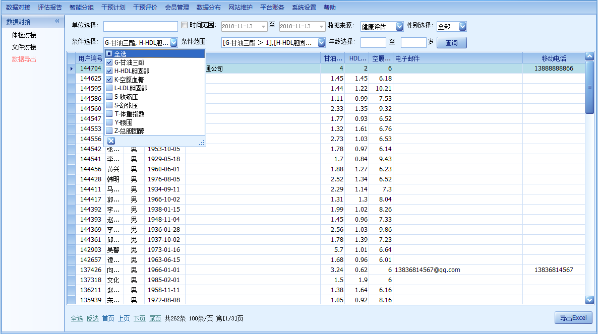 健康风险评估系统