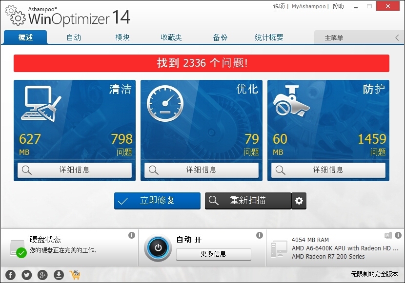 Ashampoo WinOptimizer