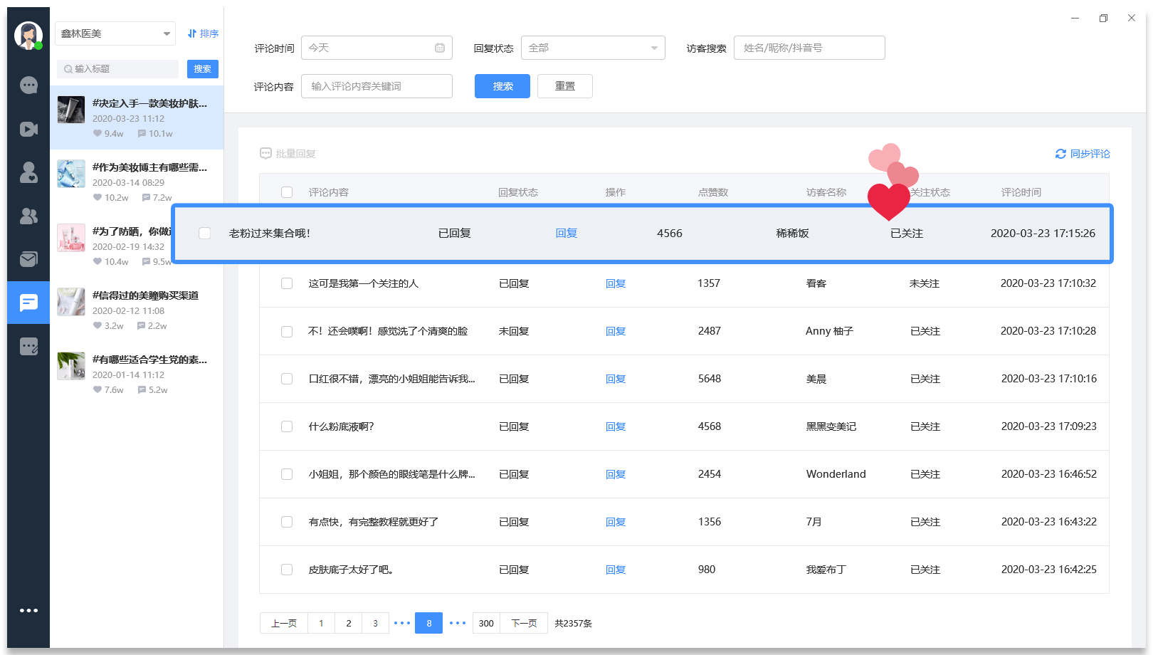 抖小助客服系统