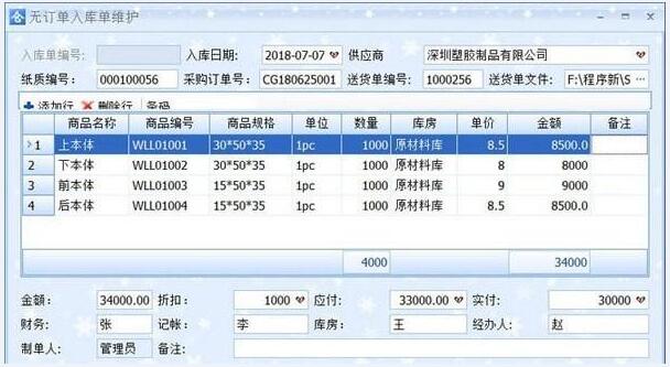 实创云仓库管理软件