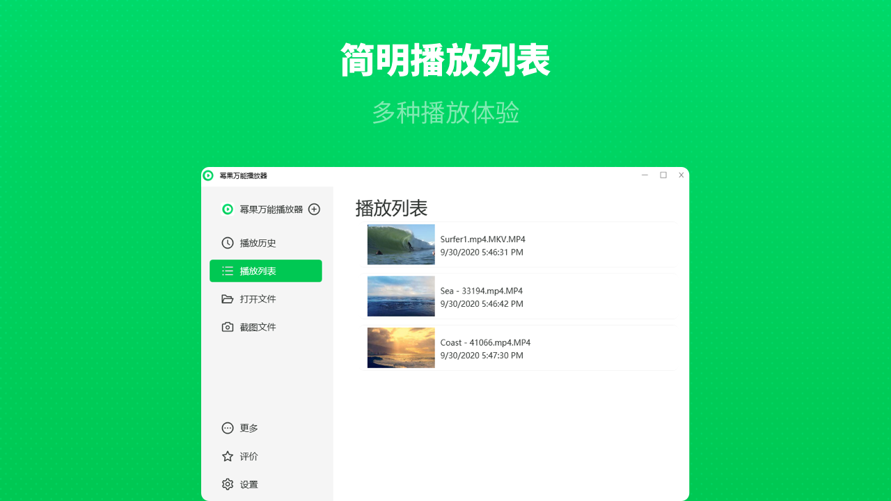 幂果万能播放器