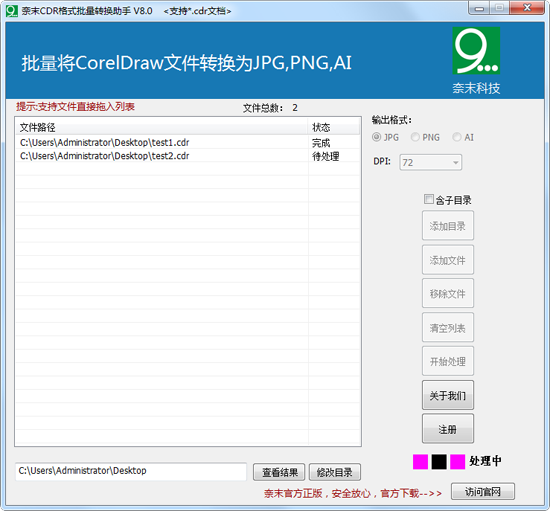 奈末CDR格式批量转换助手