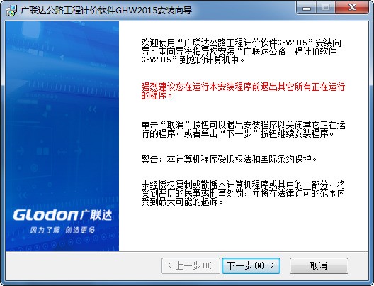 广联达公路计价软件