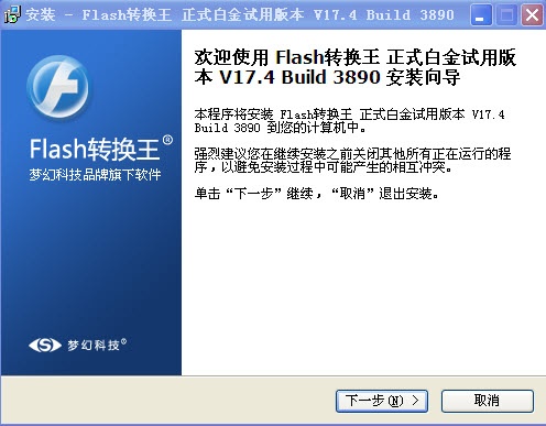 Flash转换王