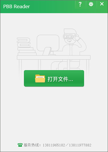 鹏保宝阅读器PBB reader