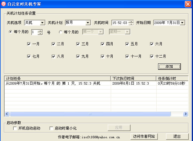 白云定时关机专家