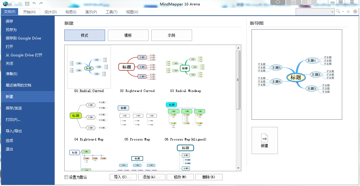 MindMapper 16思维导图