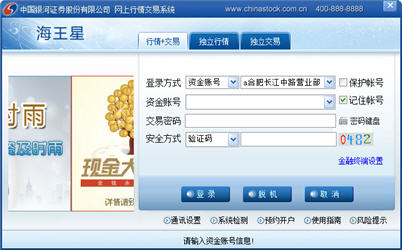 中国人寿e家网络版