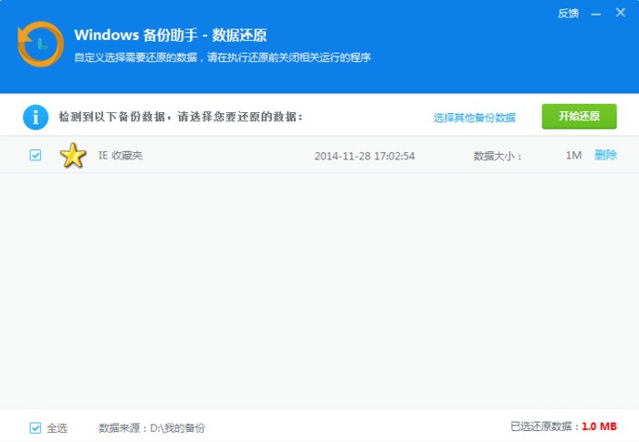 360windows备份助手