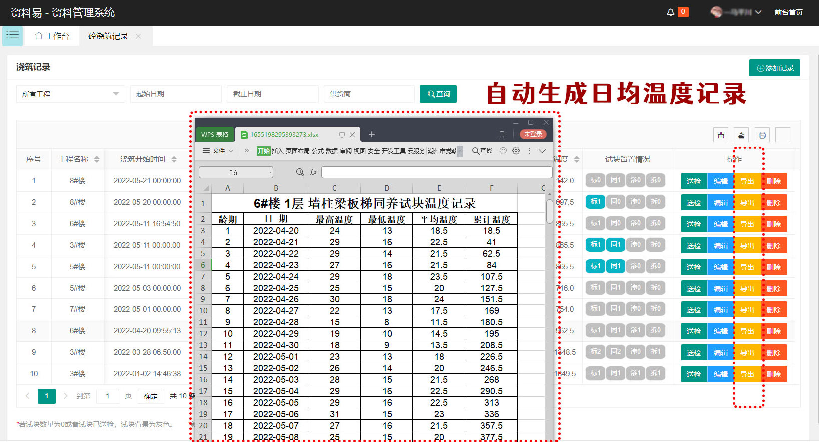 资料易试块送检自动提醒软件