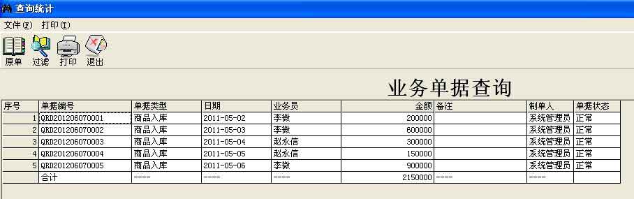 e8进销存财务客户管理软件