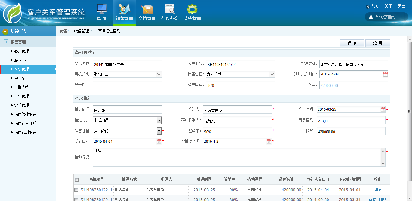 摩海CRM客户关系管理软件[绿色版]