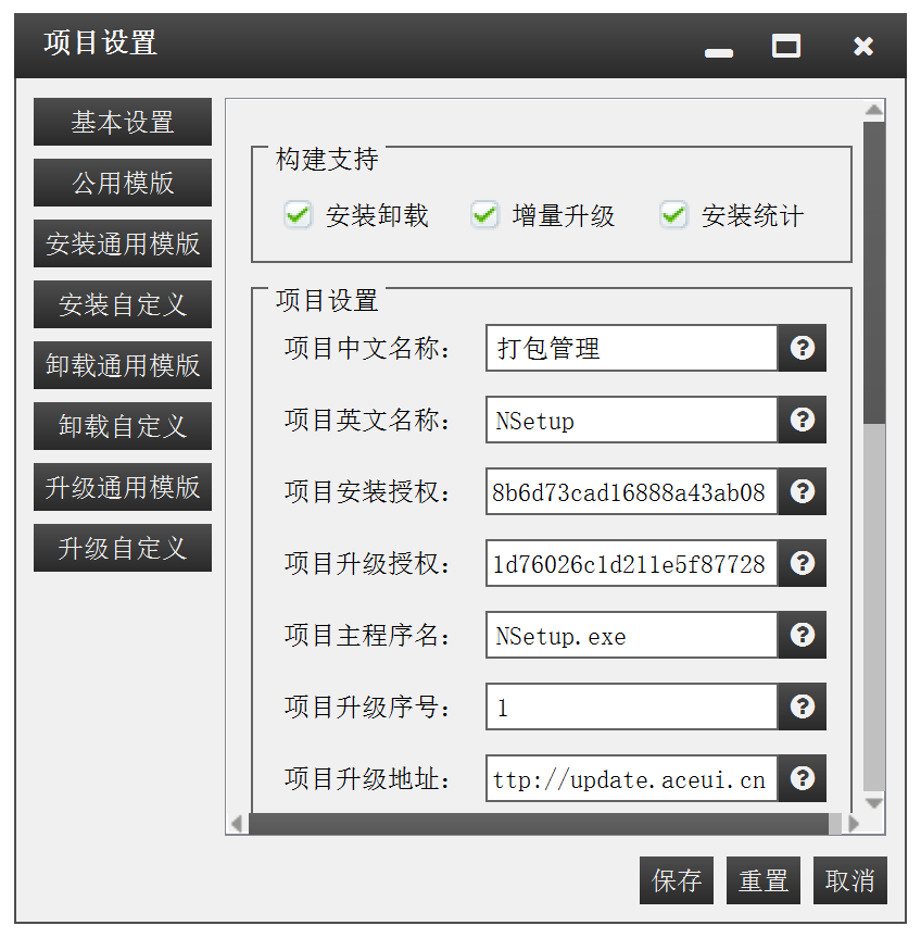 NSetup美化安装增量升级部署