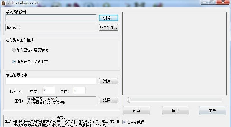 Video Enhancer马赛克去除工具