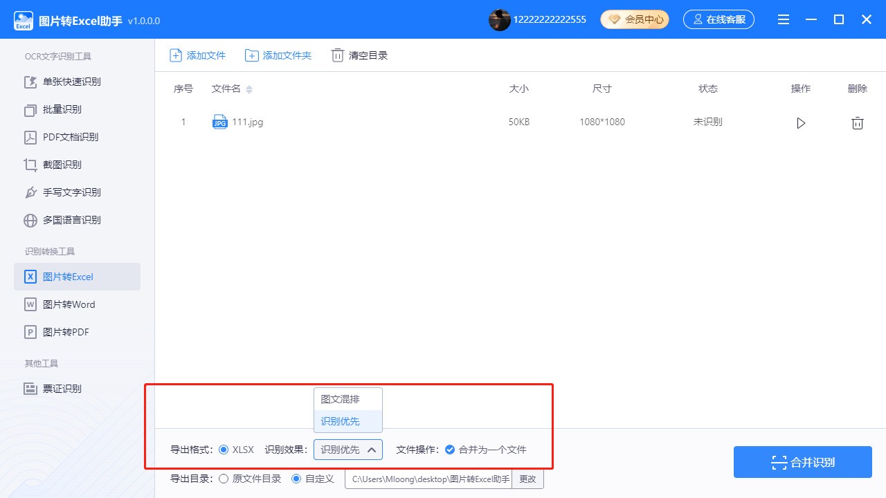 迅捷图片转excel助手