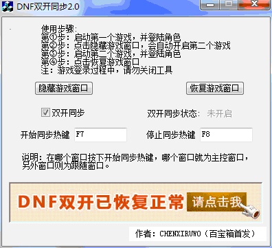 DNF双开工具