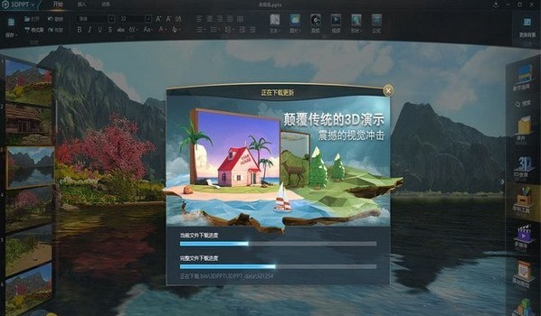 3DPPT软件(演翼)