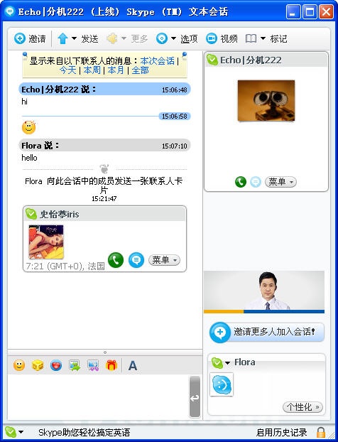 Skype国际版