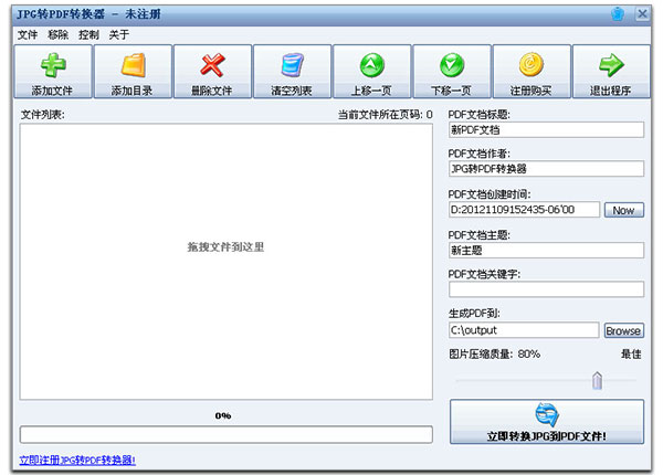 jpg转pdf转换器JPG2PDF