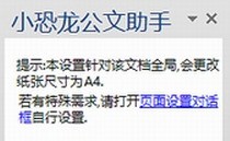 小恐龙公文排版助手