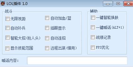 LOL插件