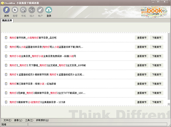 IbookBox小说批量下载阅读器