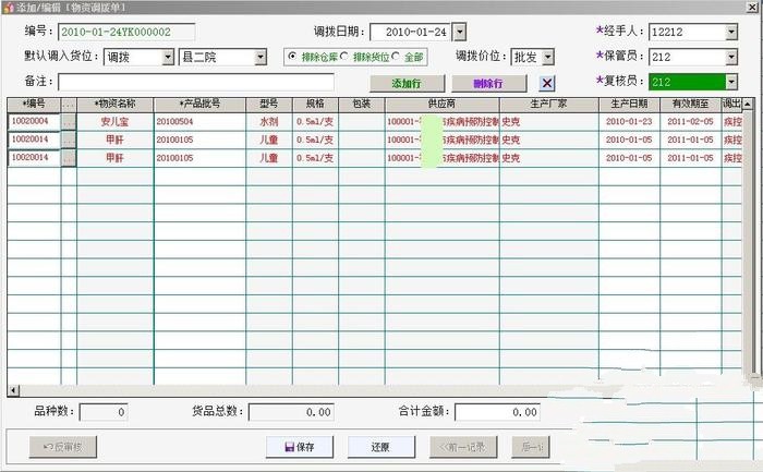 ZmsSoft通用进销存管理系统(疾控疫苗管理)
