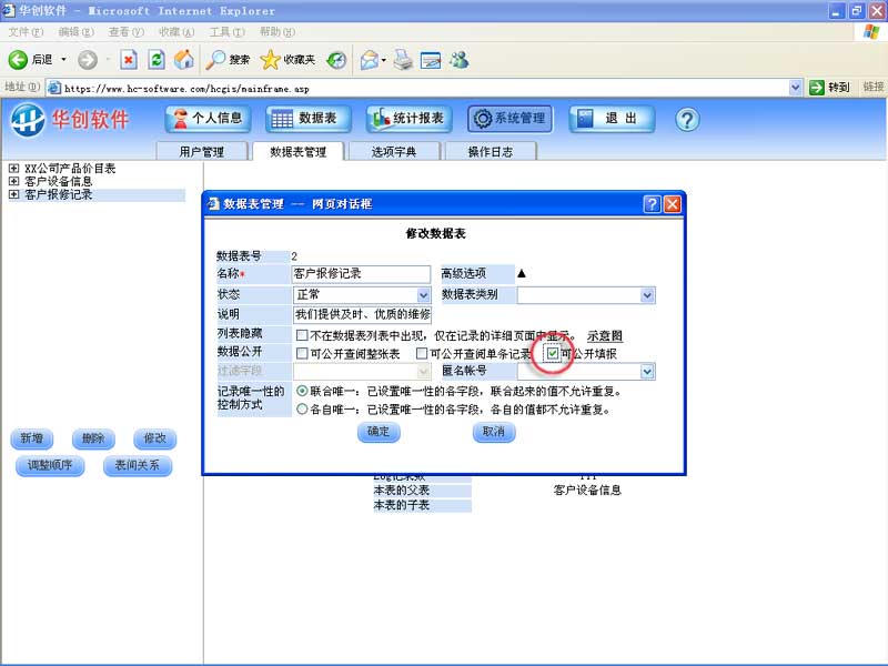 华创信息填报系统