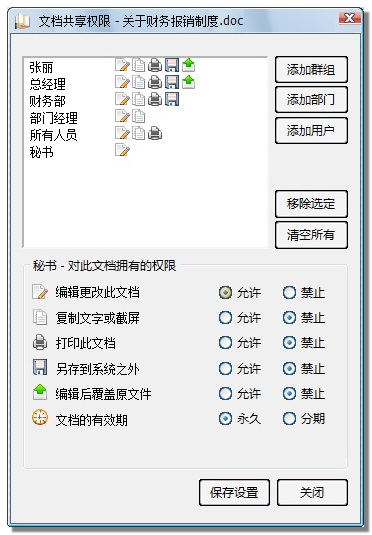 TeamDoc文档管理系统软件