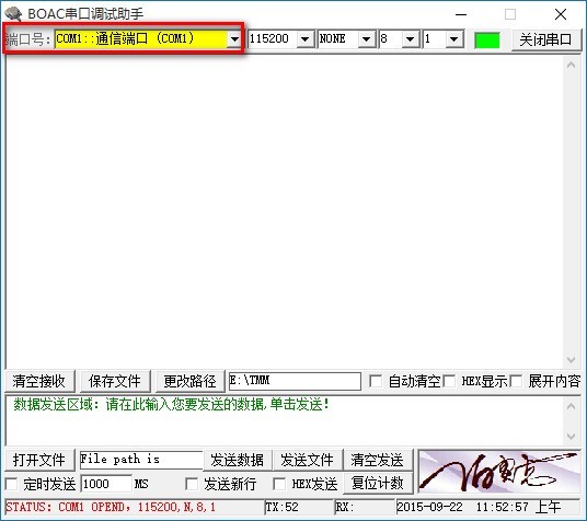 BOAC串口调试助手