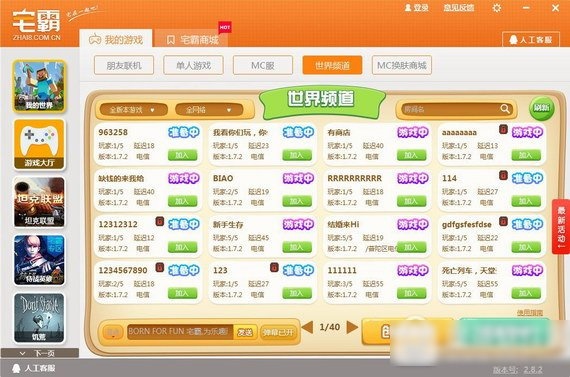 宅霸联机平台