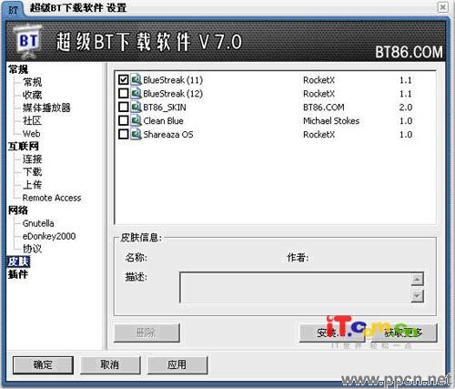 超级BT下载软件