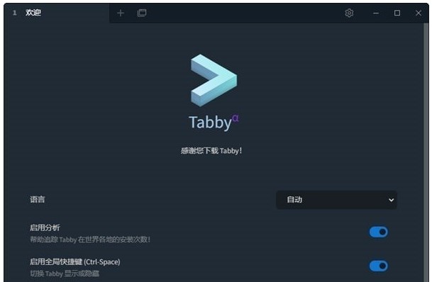 tabby终端工具