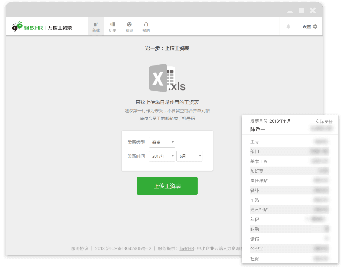 蚂蚁工资条