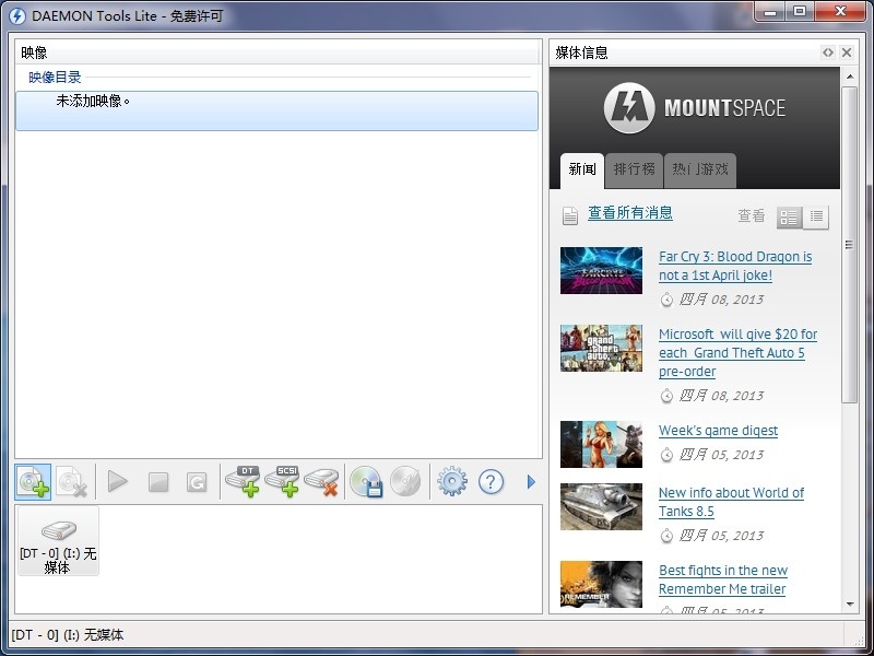 Daemon Tools精灵虚拟光驱