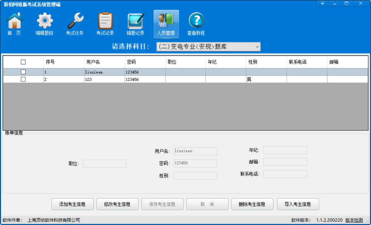 顶伯网络版考试系统客户端