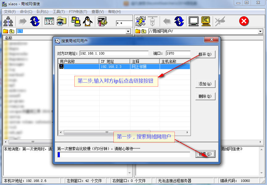 局域网信使