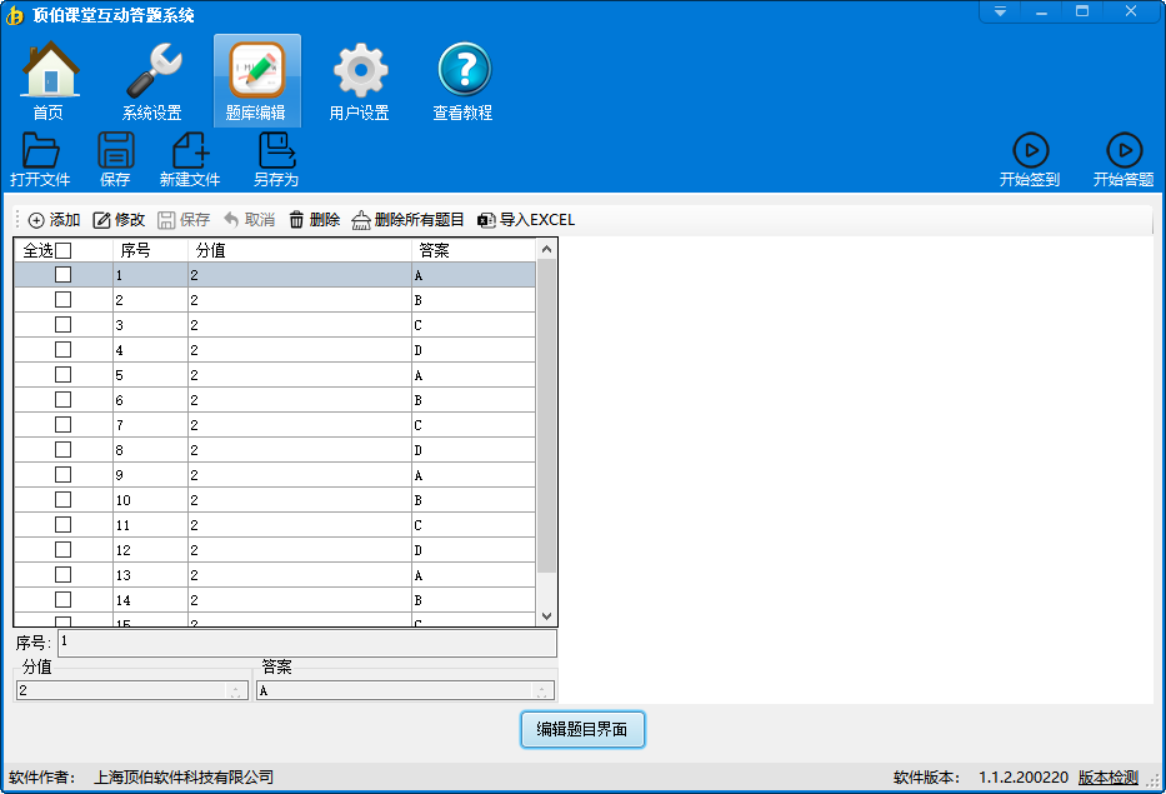 顶伯课堂互动答题系统