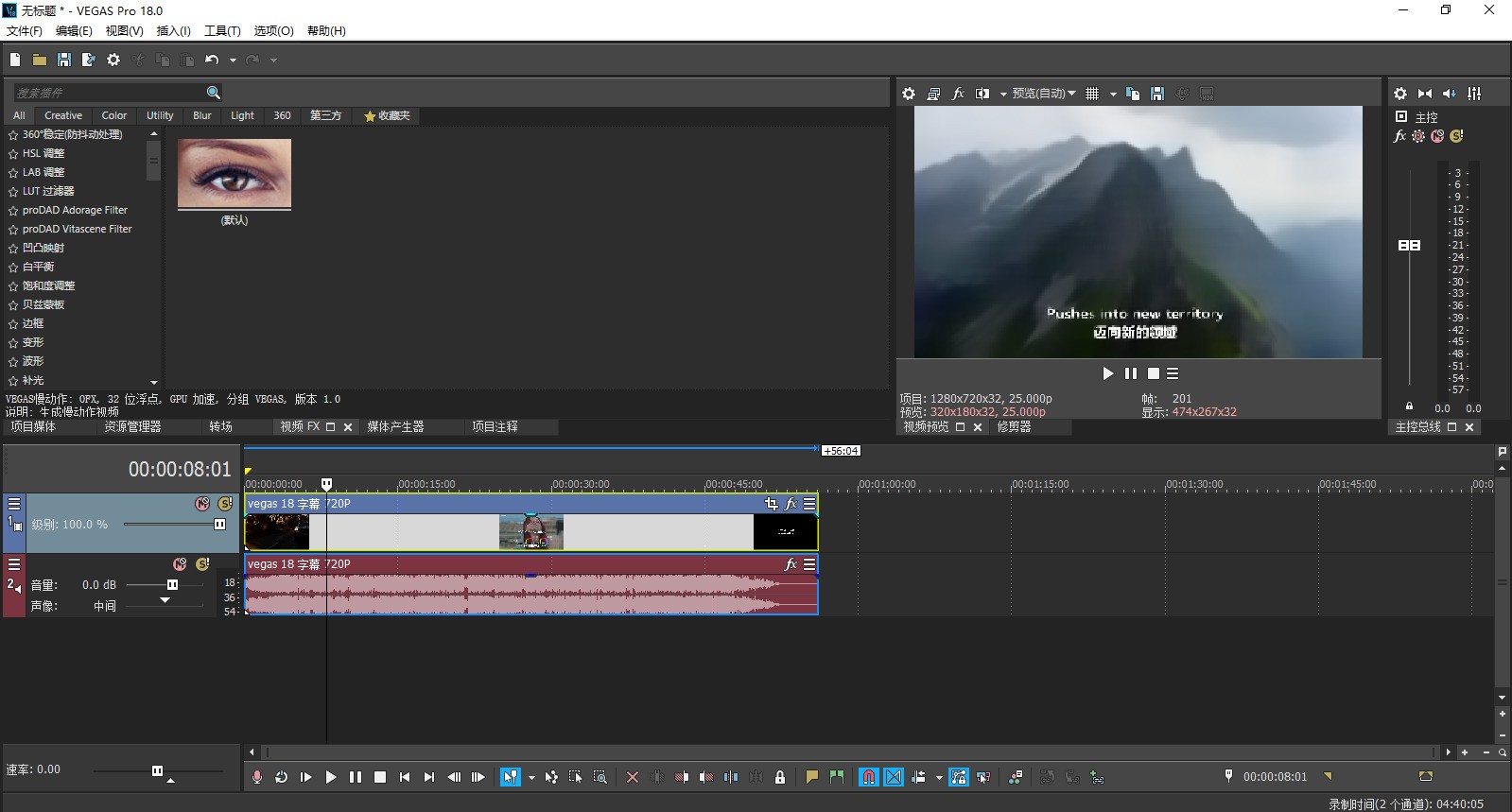 Vegas pro18视频编辑软件