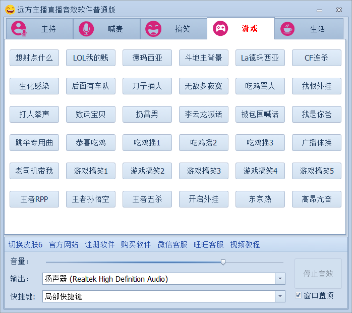 远方主播直播音效软件普通版