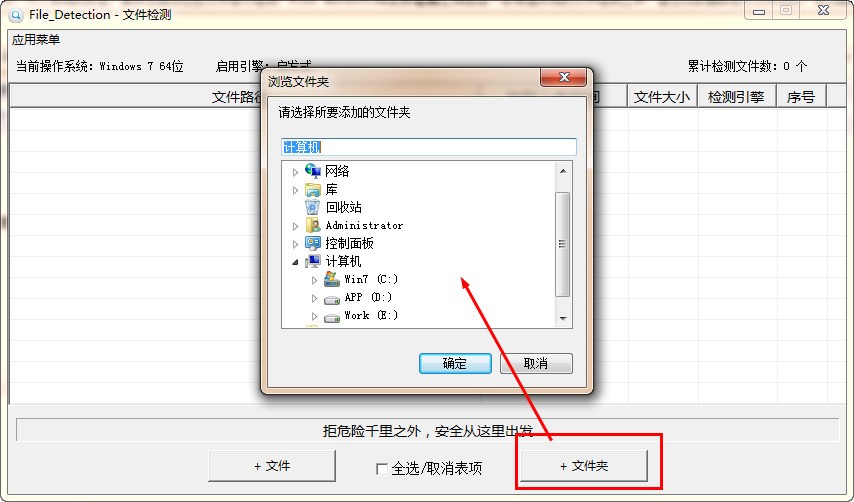 文件检测(File Detection)