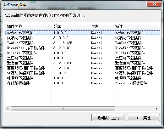 AcDown动漫下载器