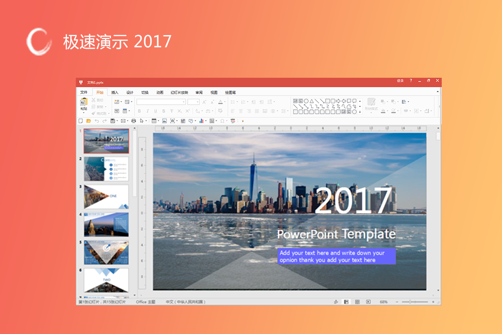 极速office 2021