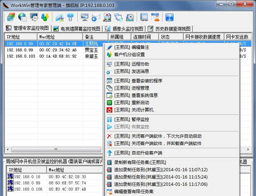 WorkWin企业监控