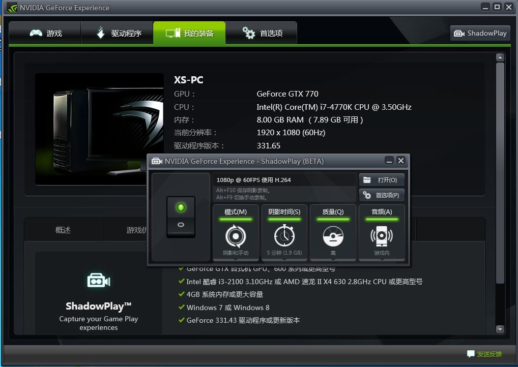 GeForce Experience显卡优化软件
