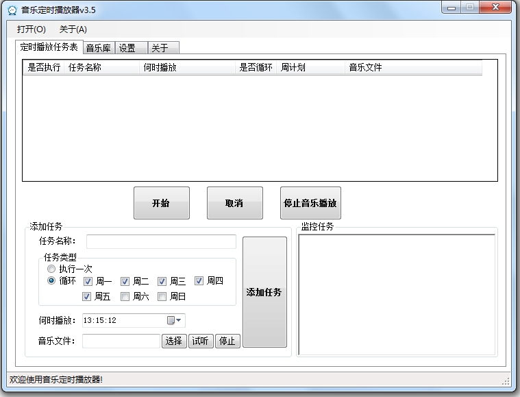 海鸥音乐定时播放器