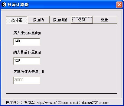补液量计算器