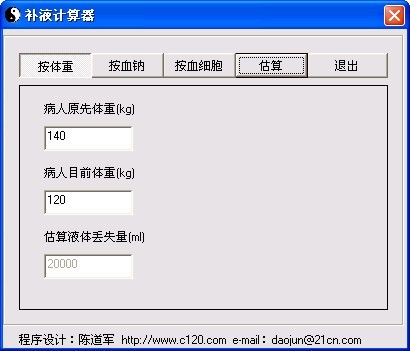补液量计算器