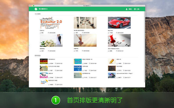 每日德语听力PC版